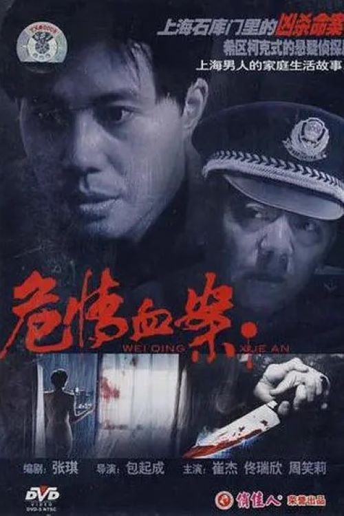Wei qing xue an