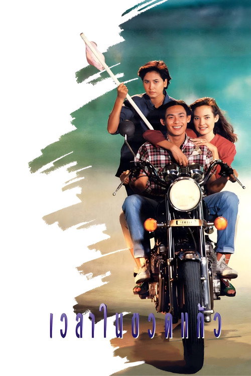 Wela Nai Kuad Keaw