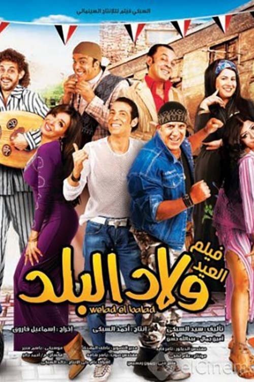 Welad el-Balad