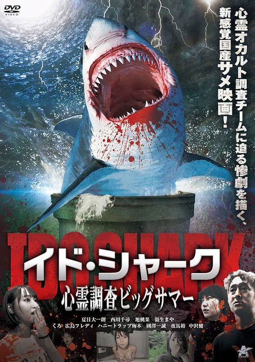 Well Shark