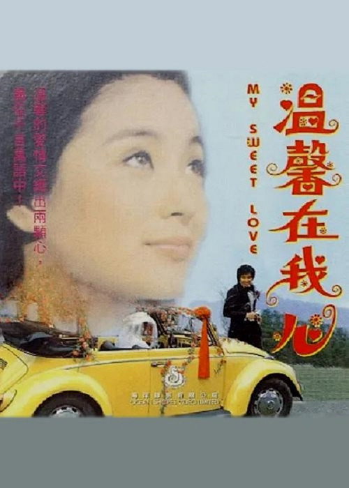 Wen xin zai wo xin