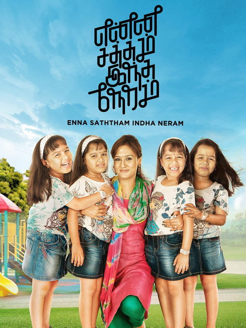 What Is the Noise at This Time? (Enna Satham Indha Neram)
