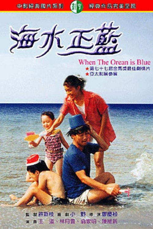 When the Ocean Is Blue