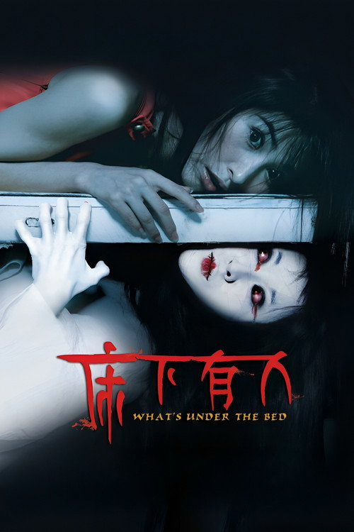 Who Under the Bed