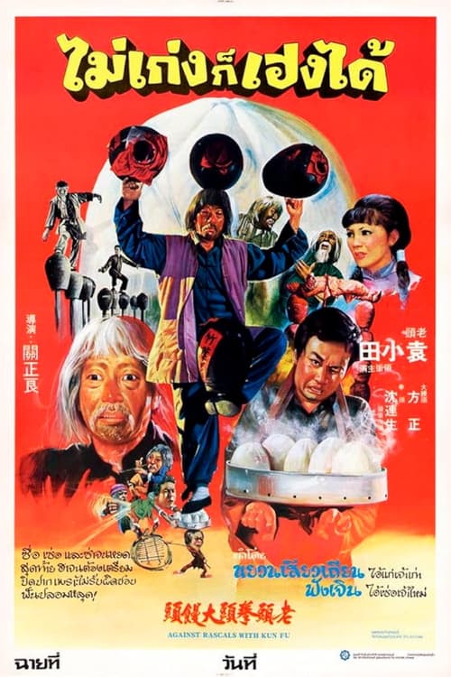 Wild Bunch of Kung Fu