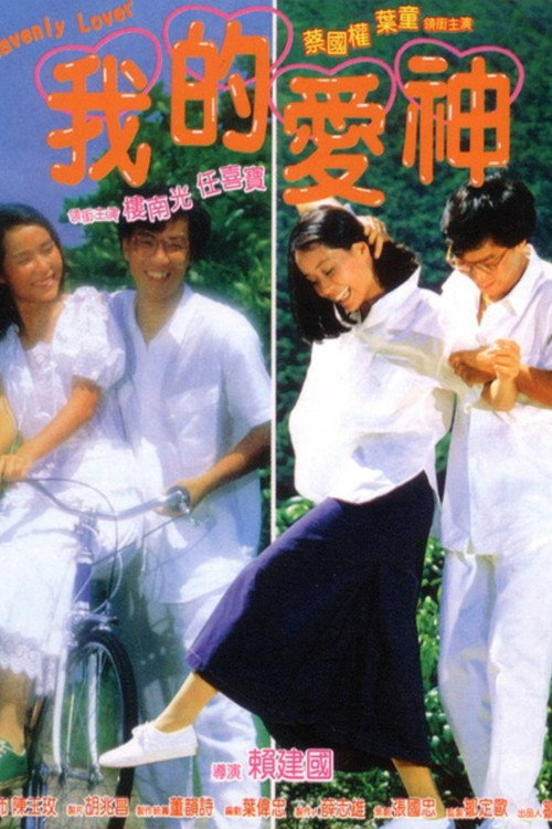 Wo de ai shen