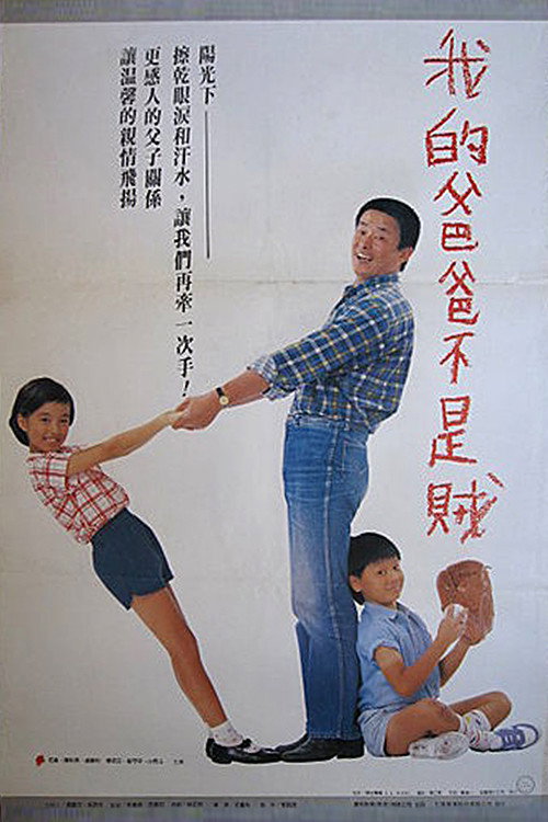 Wo de ba ba bu shi zei