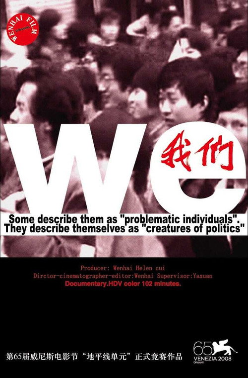 Wo Men