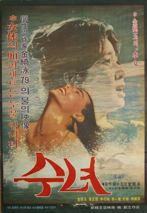 Woman of Water