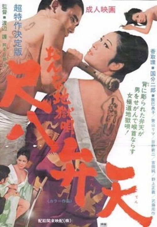 Women Hell Song: Shakuhachi Benten