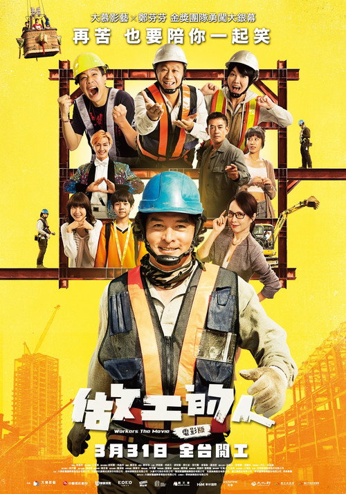 Workers: The Movie