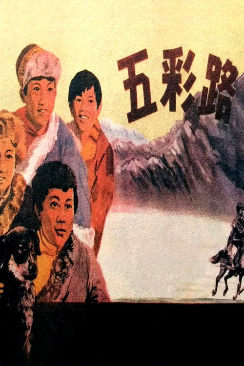 Wu cai lu
