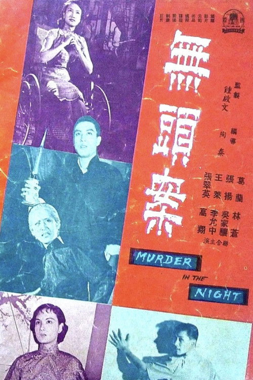 Poster for Wu tou an