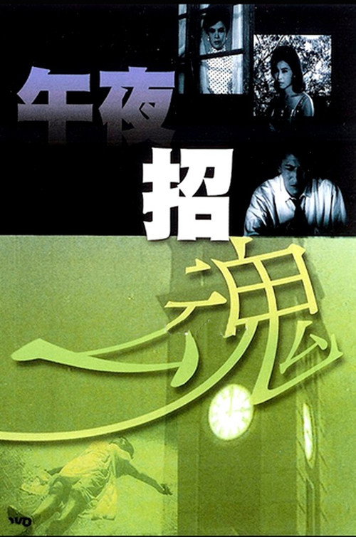 Wu ye zhao hun