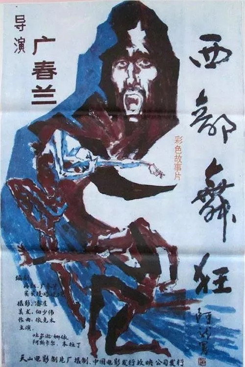 Poster for Xi bu kuang wu