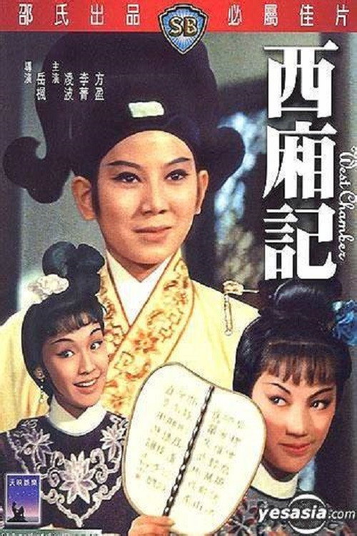 Xi xiang ji