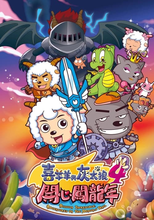 Xi Yang Yang Yu Hui Tai Lang Zhi Kaixin Chuang Long Nian