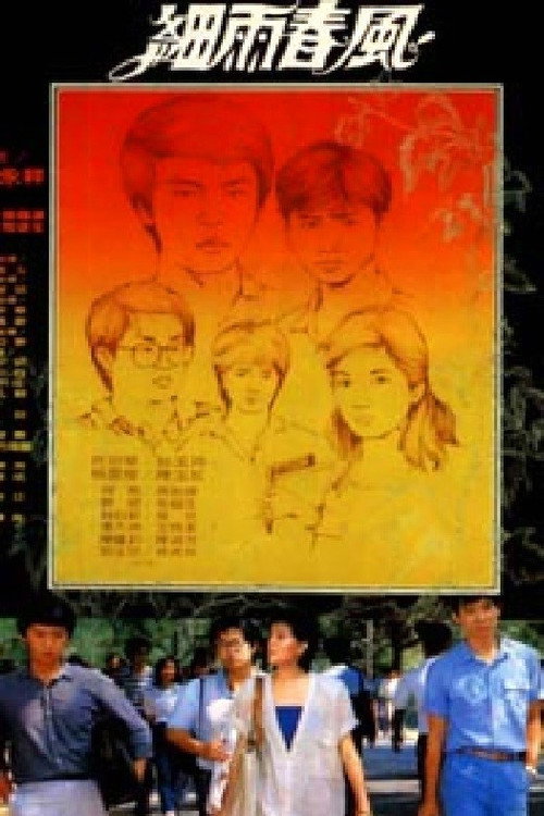 Xi yu chun feng