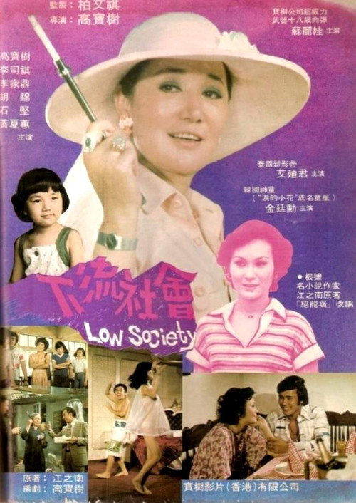 Xia liu she hui