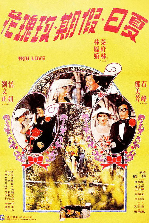 Xia ri jia qi mei gui hua
