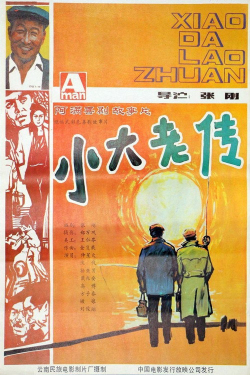 Xiao da lao zhuan