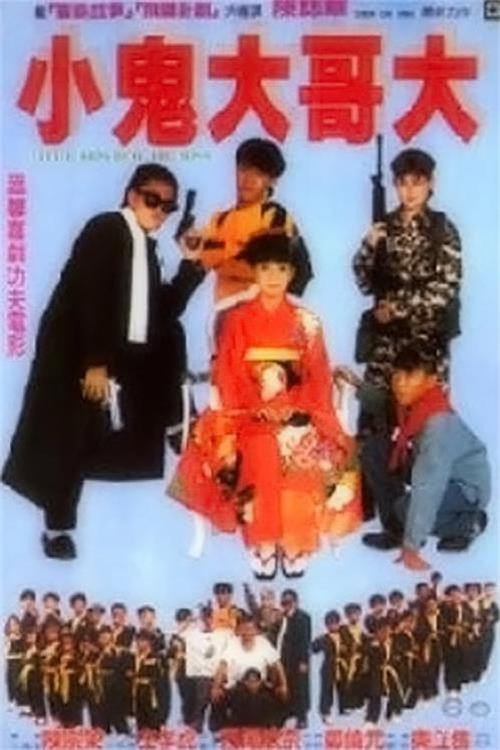 Xiao gui da ge da