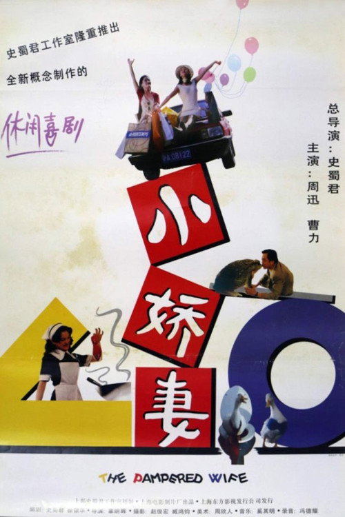 Xiao jiao qi mou sheng ji