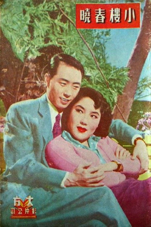 Xiao lou chun xiao