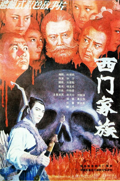 Ximen jia zu