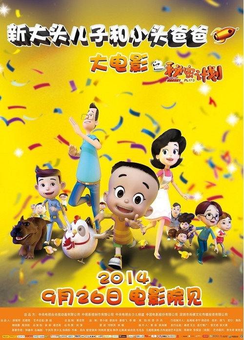 Xin Datou Erzi he Xiaotou Baba zhi Mimi Jihua
