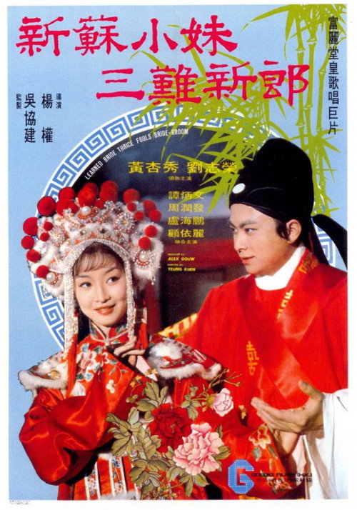 Xin Su xiao mei san nan xin lang