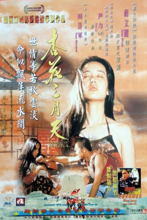 Xinghua san yue tian