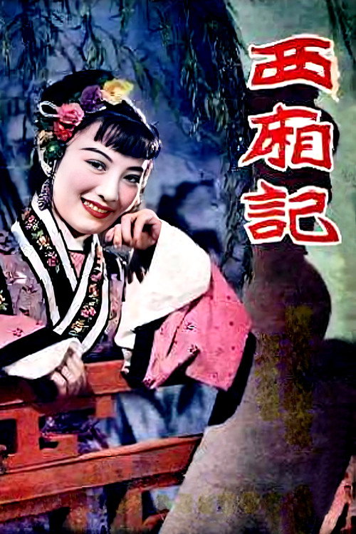 Xixiang ji