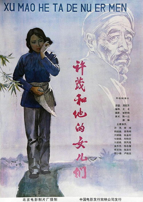 Xu Mao and His Daughters