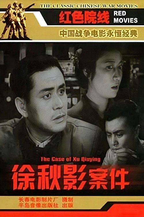 Xu Qiuying Case
