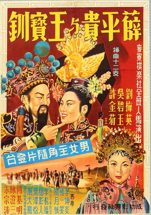 Xue Ping Gui yu Wang Bao Chuan