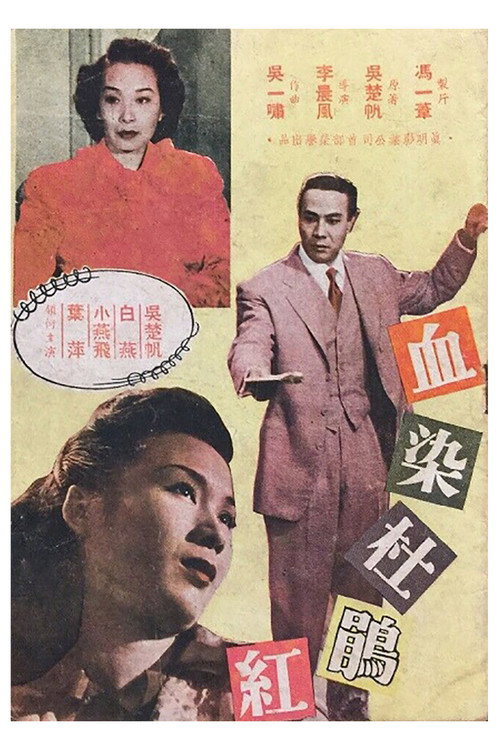 Xue ran du juan hong