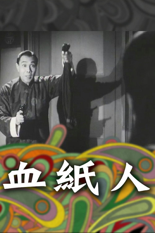 Xue zhi ren