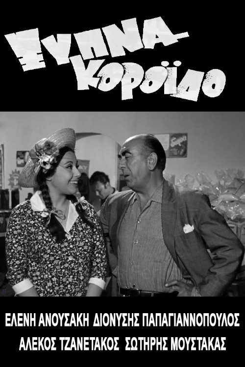 Xypna, koroido...