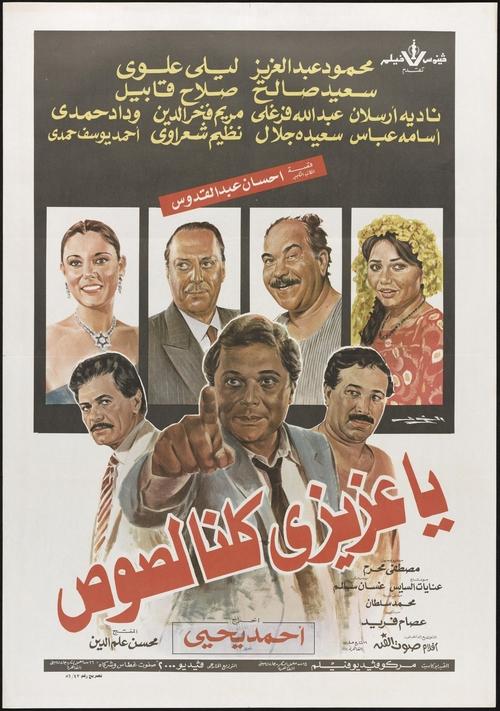 Ya Azizi Kullena Lusoos