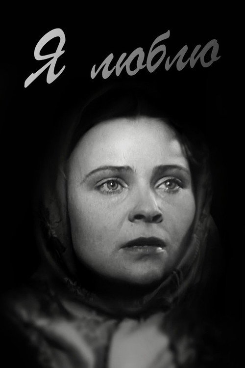 Ya lyublyu