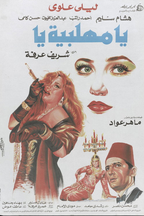 Ya Mhallabiyyah Ya