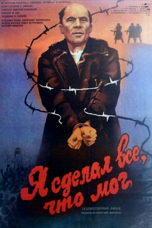 Ya sdelal vsyo, chto mog