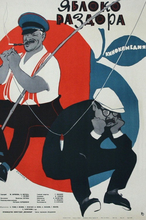 Yabloko razdora