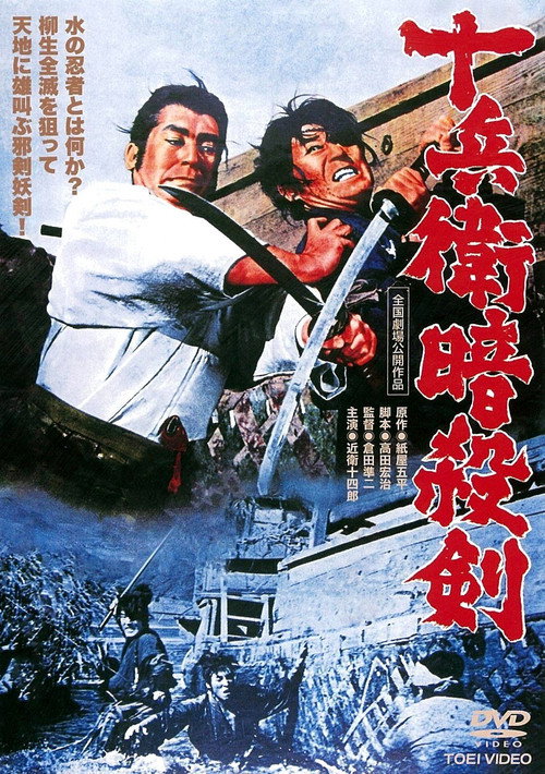Yagyu bugeicho: Jubei Ansatsu-ken