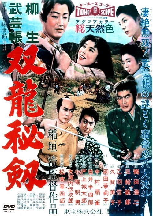 Yagyû bugeichô: Sôryû hiken
