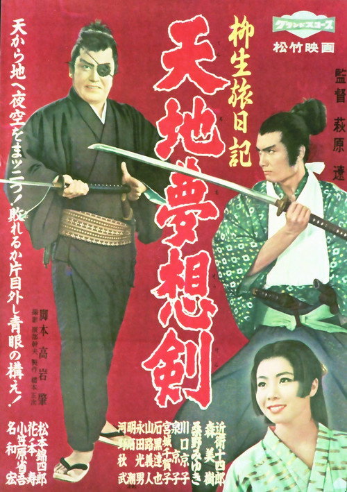 Yagyu Travel Journal 1: Heaven and Earth Dream Sword