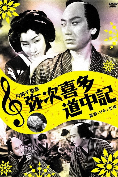 Yajikita dôchûki