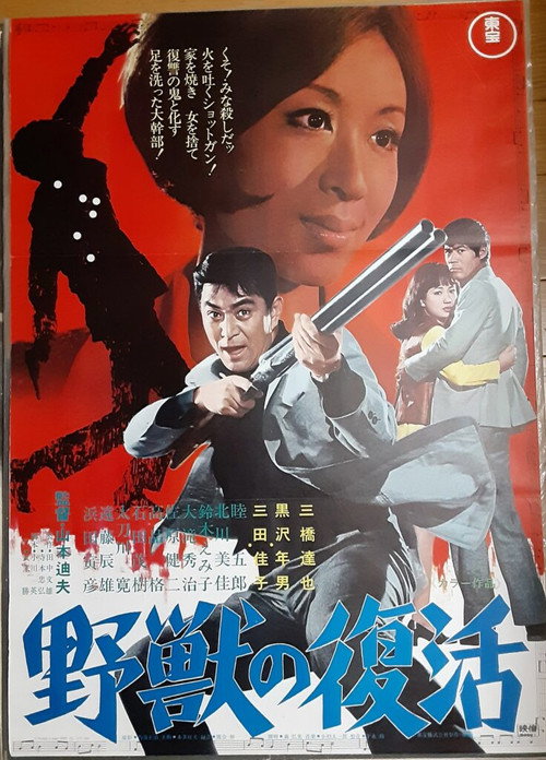 Yajû no fukkatsu