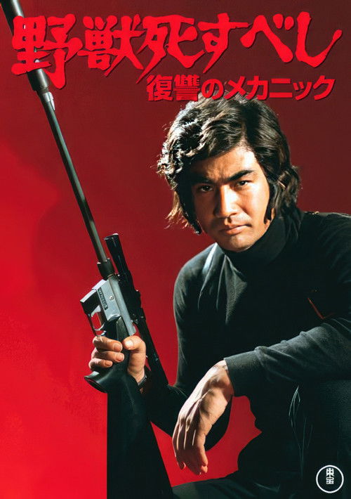 Yajû shisubeshi: fukushû no mekanikku